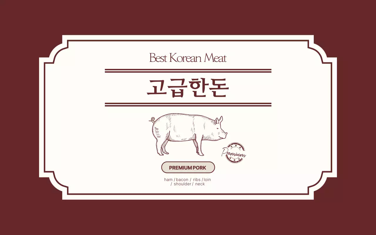 갈색 클래식 육류 제품 홍보