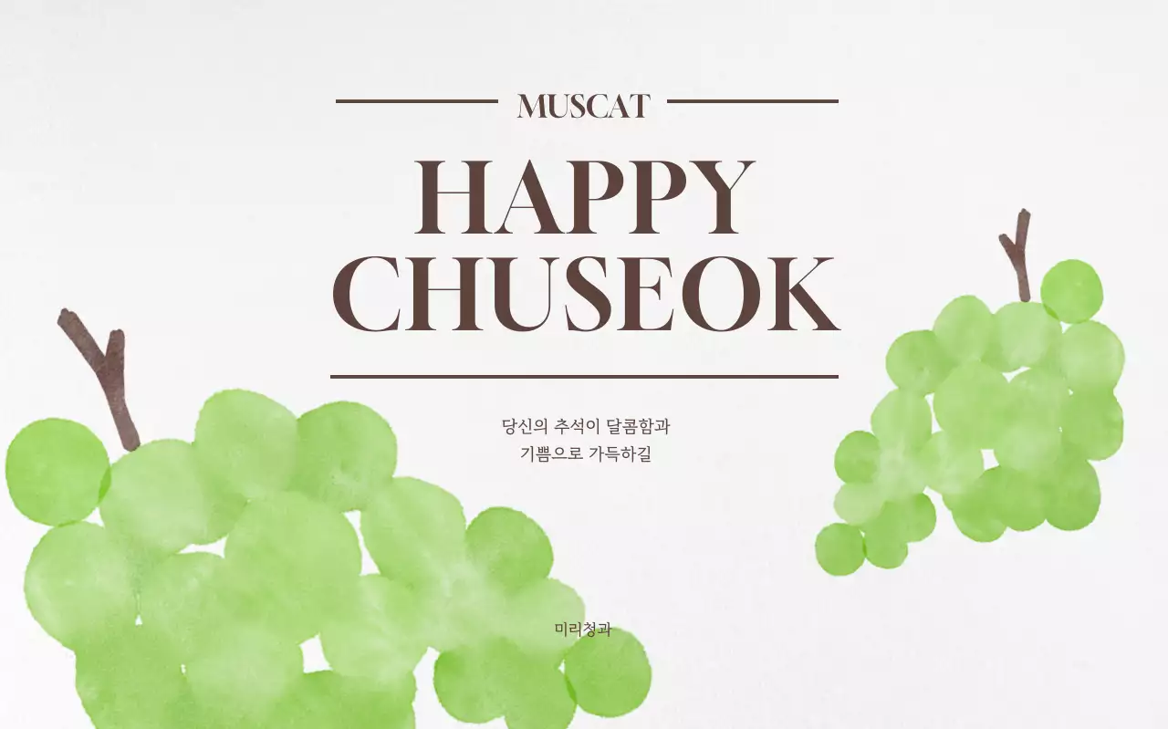 초록 미니멀 추석 축제
