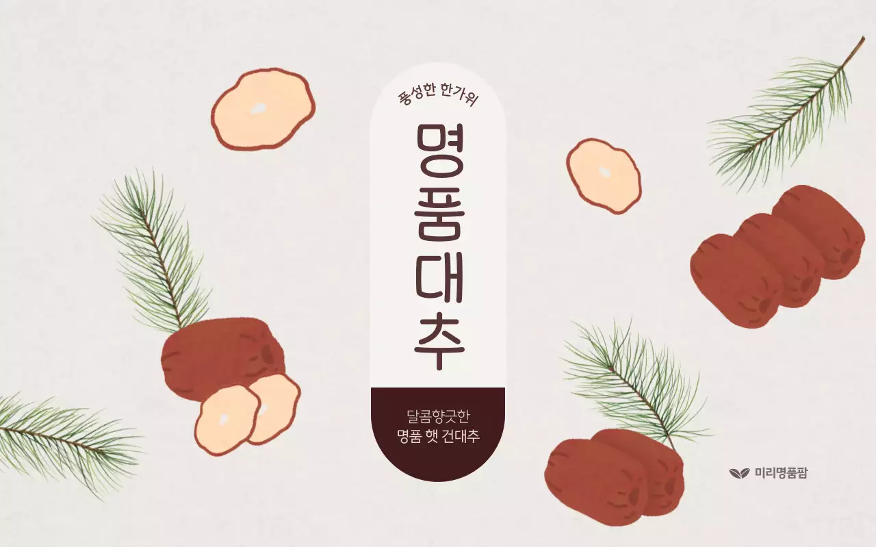 베이지 전통 간식 광고