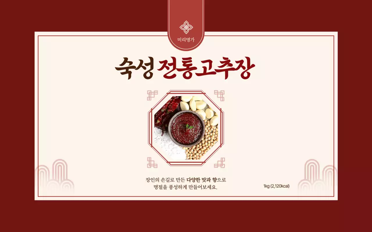 빨강 전통 고추장 제품 소개