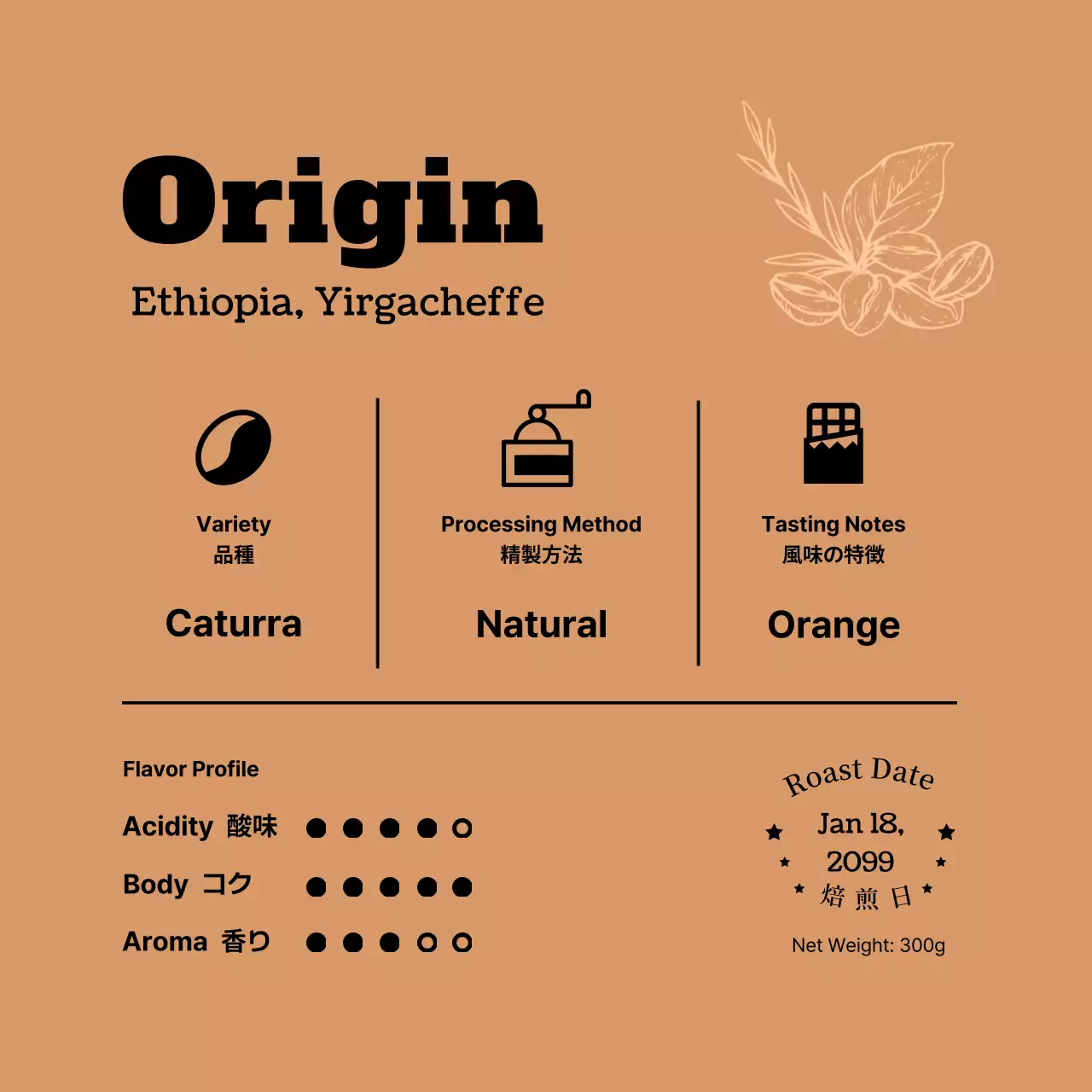 茶色 シンプル コーヒー ラベル コーヒー豆紹介