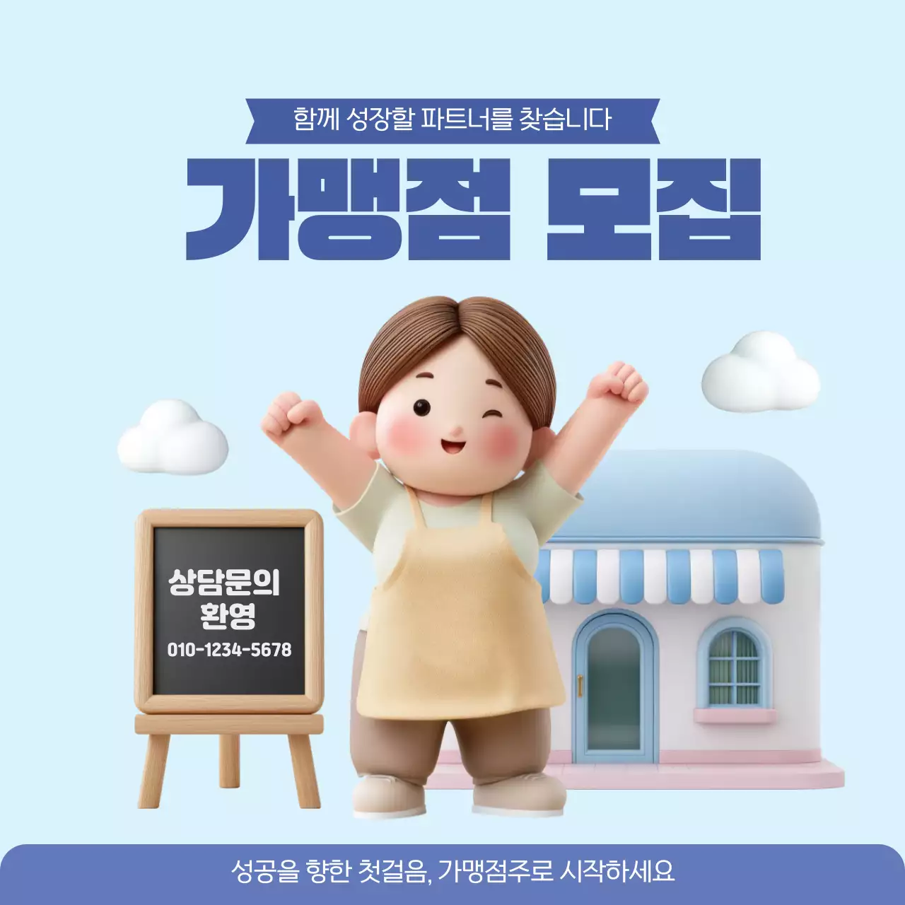 블루 귀여운 3d 캐릭터 가맹점 모집 안내