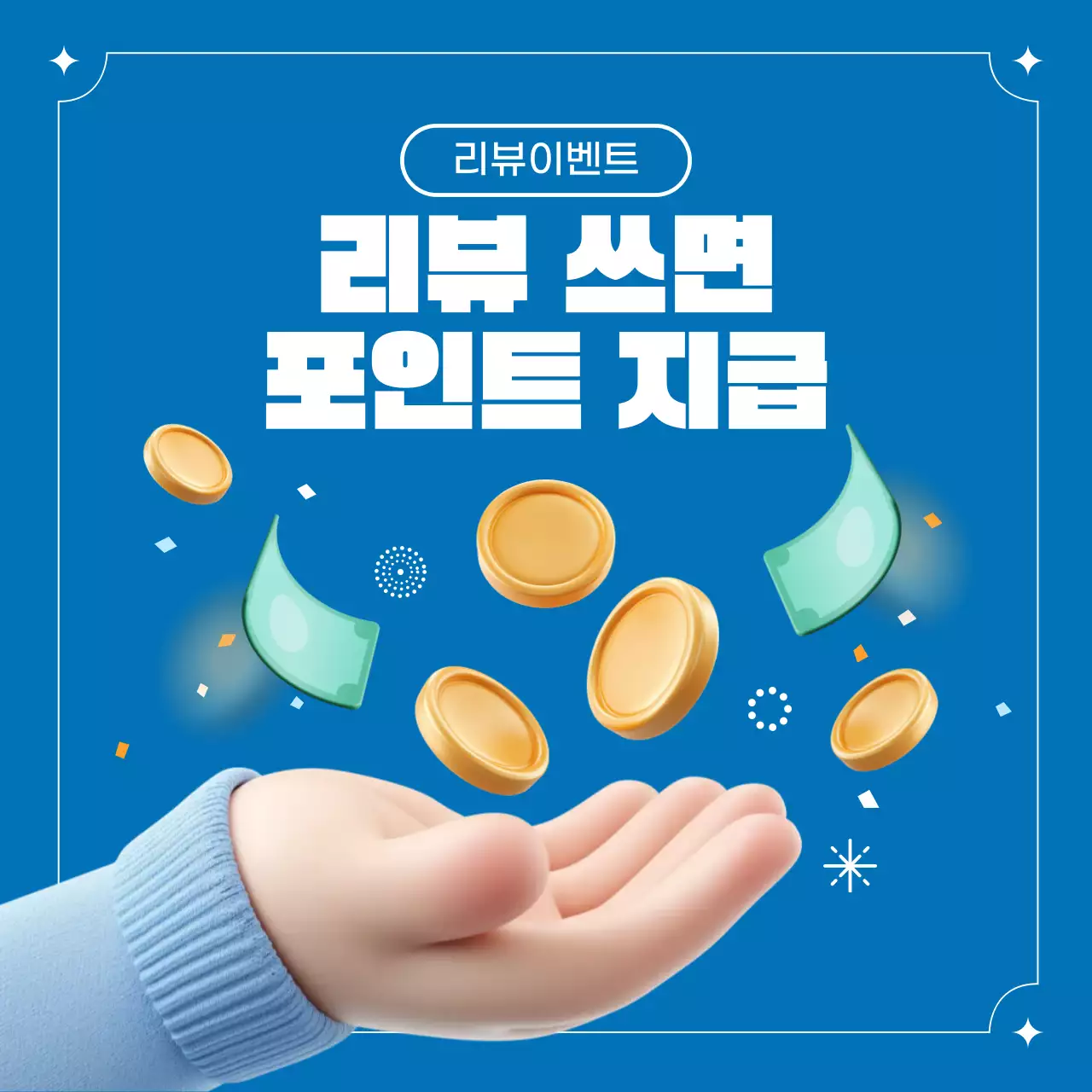 블루 3d 모던 리뷰 포인트 이벤트