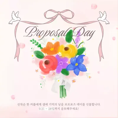 핑크 아기자기한 프로포즈 기념