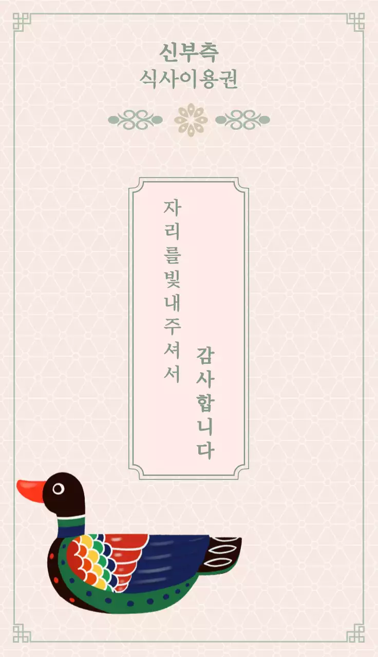 베이지 전통 결혼 식사권