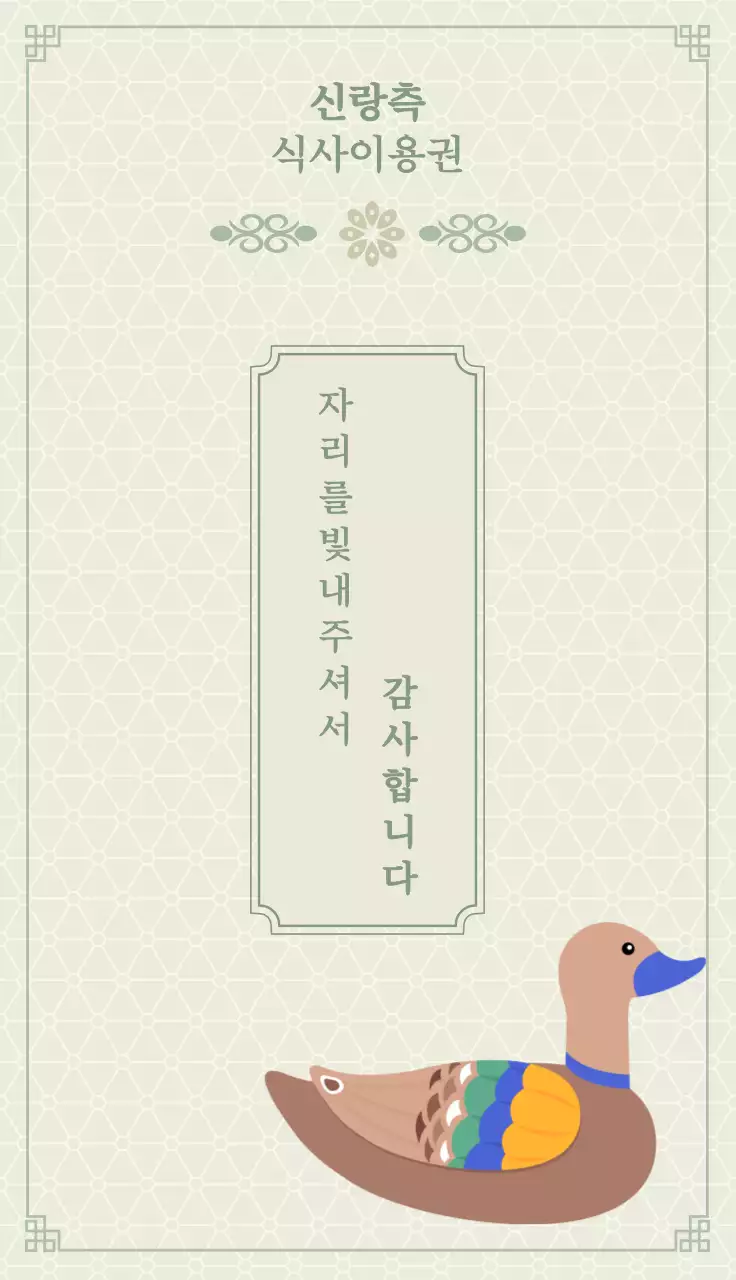 베이지 전통 결혼 식사권