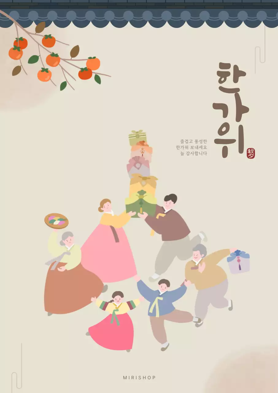 베이지 갈색 전통 명절 가족 추석인사