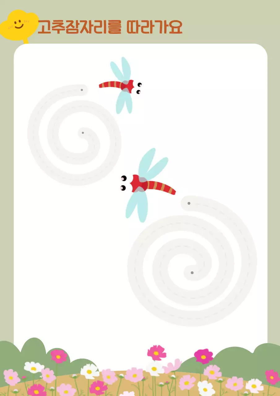 카키색 심플한 가을주제 선긋기 활동 교육자료