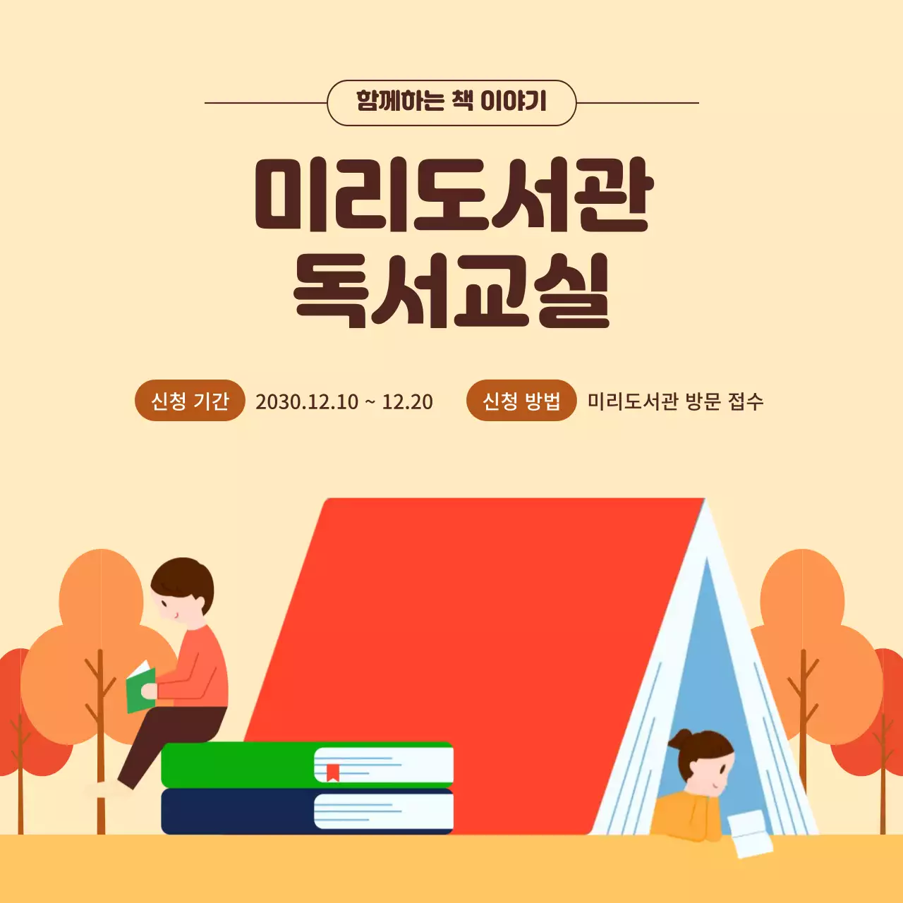 베이지 아기자기한 독서교실 안내