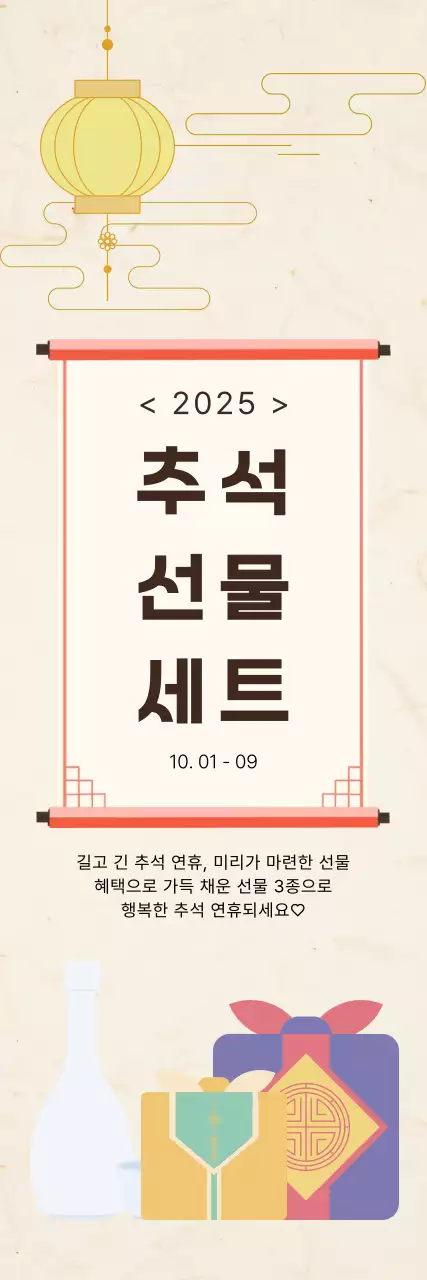 전통 추석 선물 안내