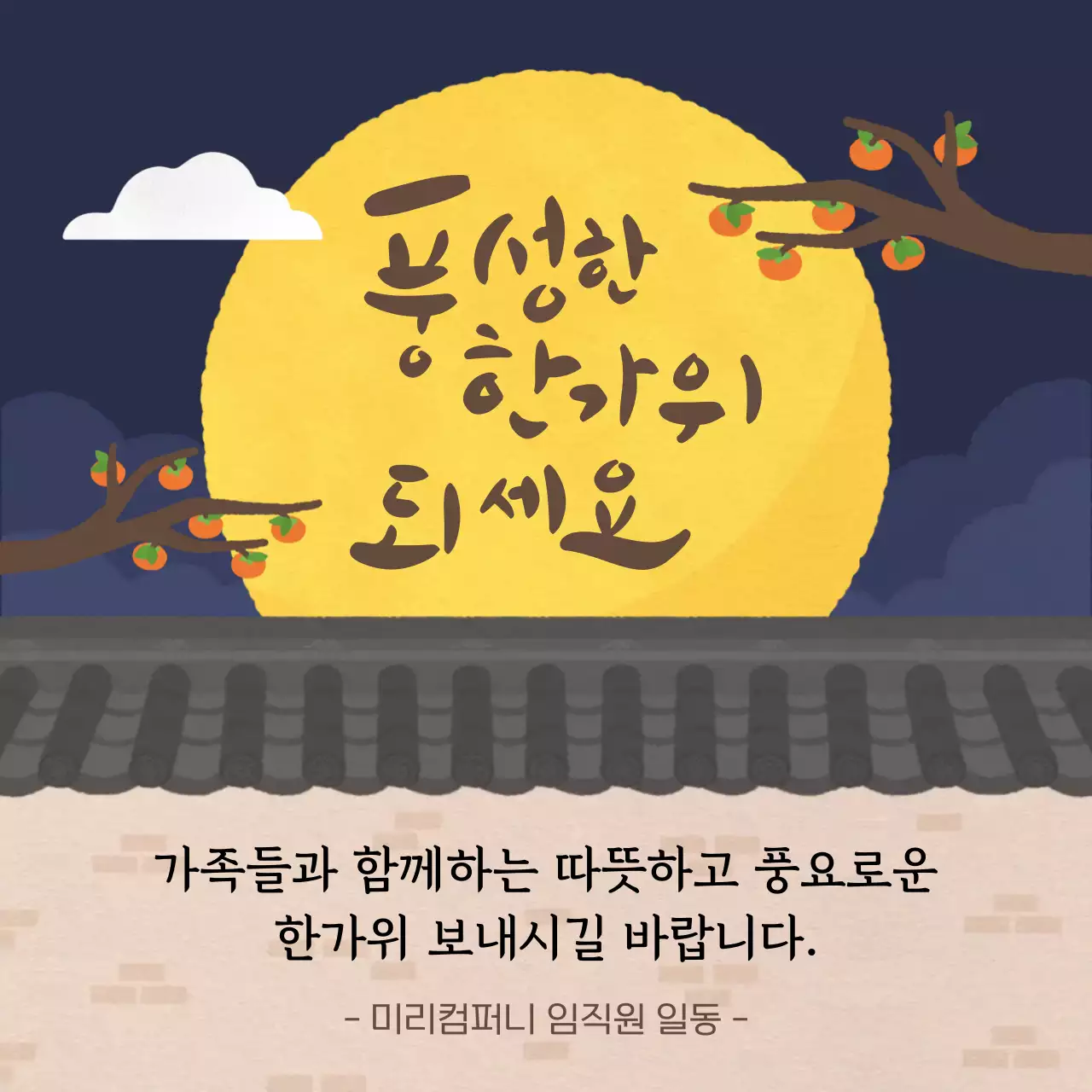 노란색과 남색의 심플한 추석 인사