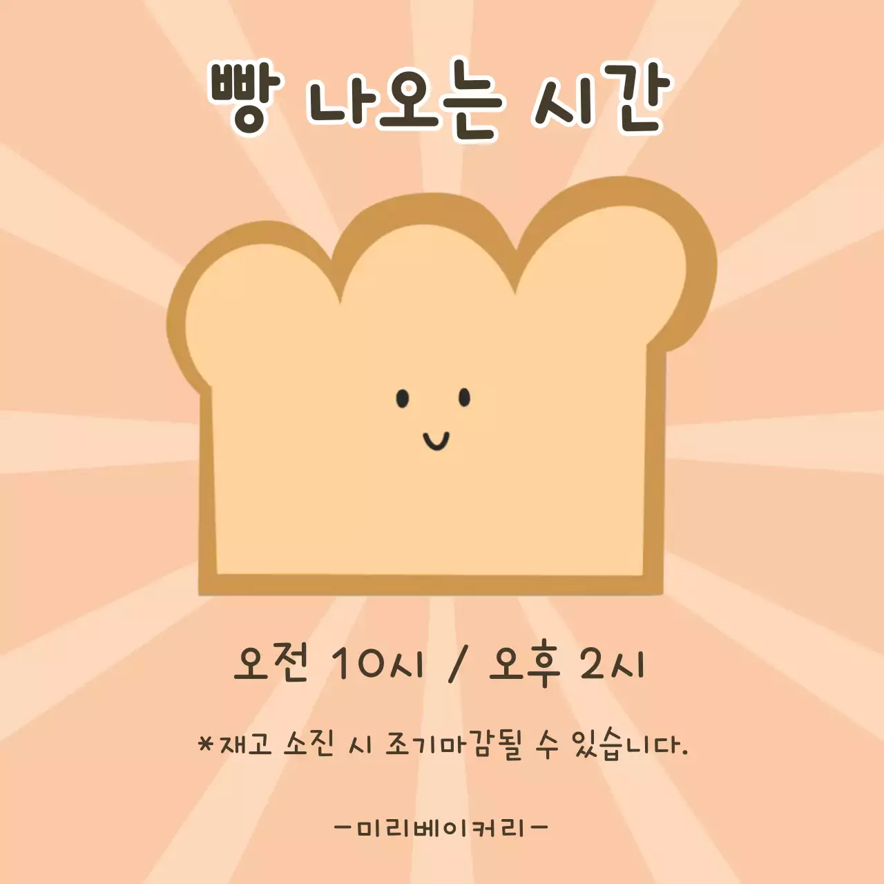 베이지 아기자기한 베이커리 안내