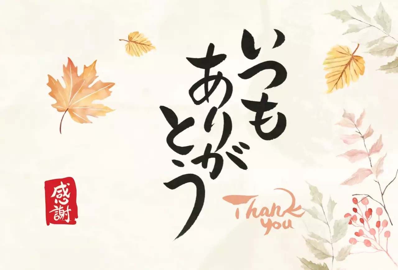 ベージュ 和風 感謝 はがき 感謝書道