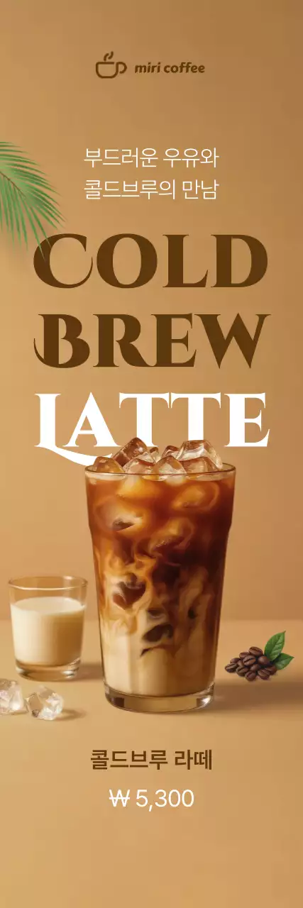 베이지 모던 커피 광고