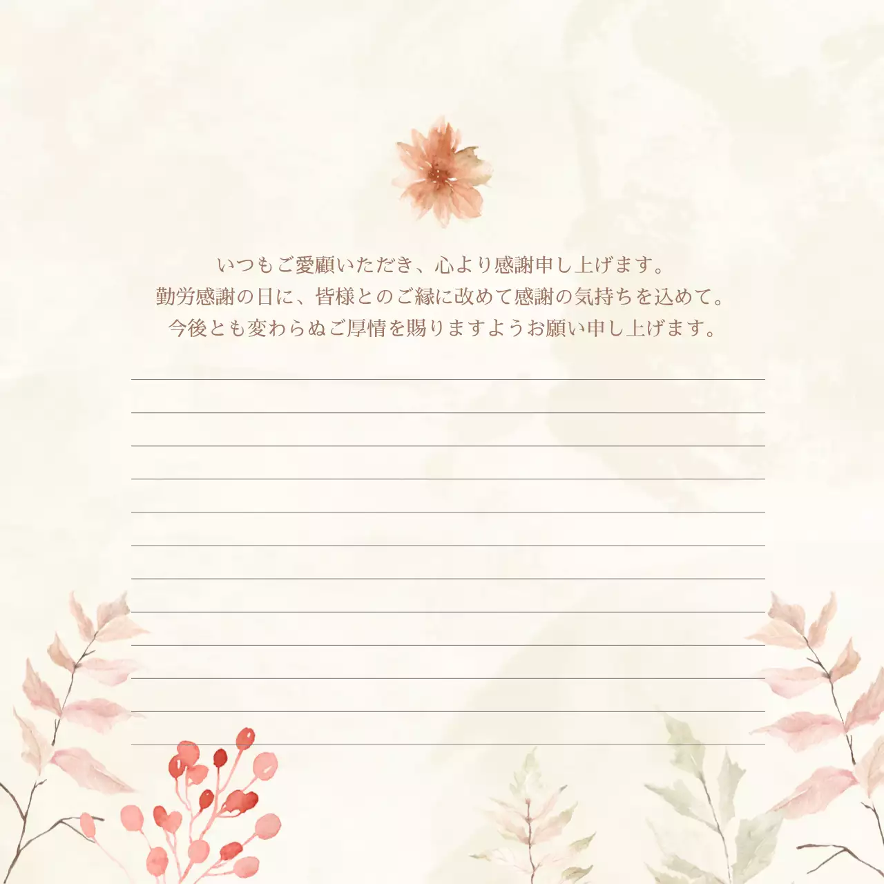 ベージュ 上品 感謝 はがき 感謝書道