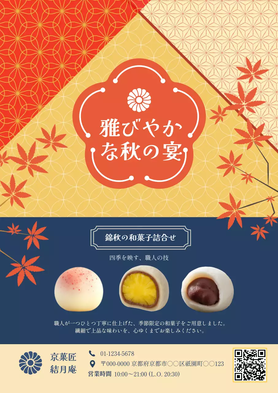 カラフル 伝統 和菓子 ポスター 秋柄モダン