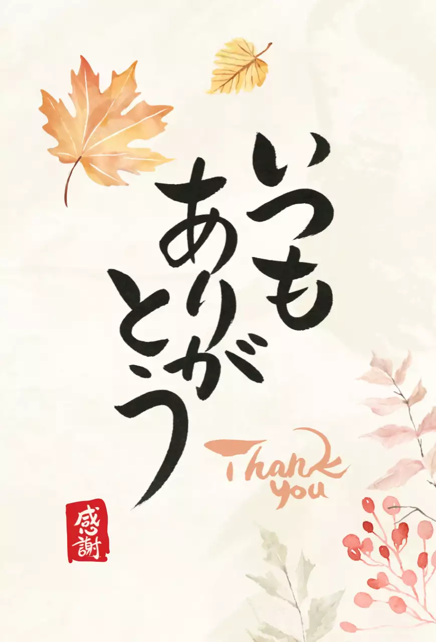 ベージュ 手書き 感謝 カード 感謝書道