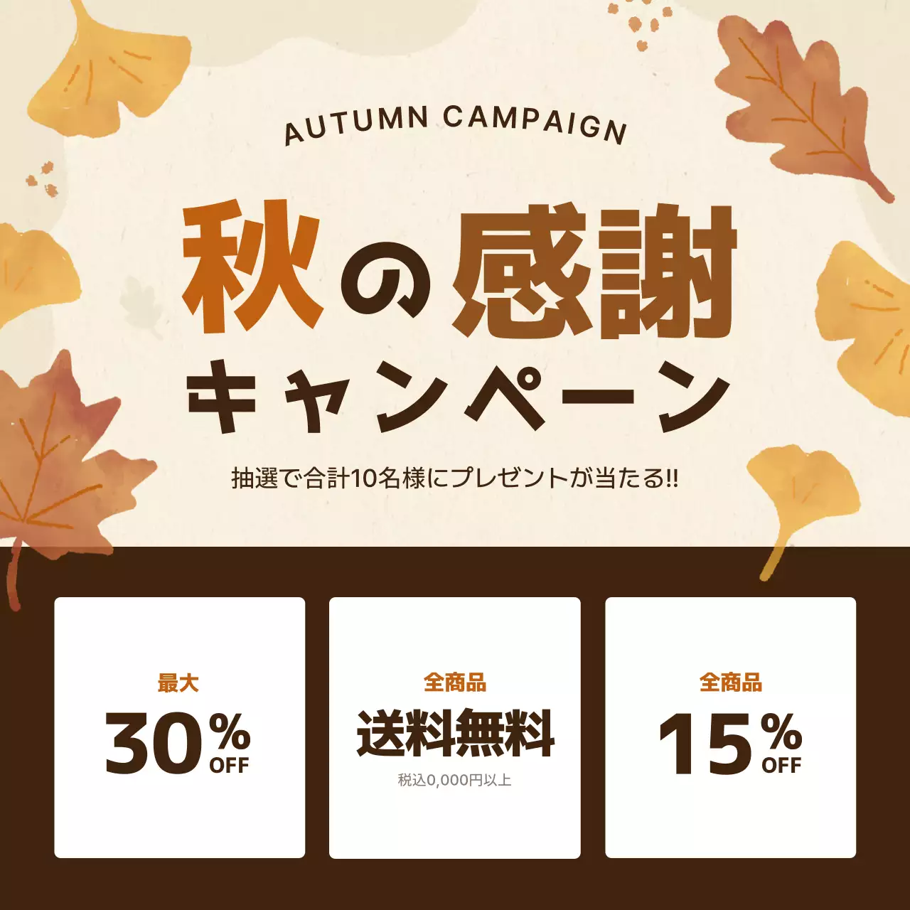 茶色 オシャレ キャンペーン ポスター