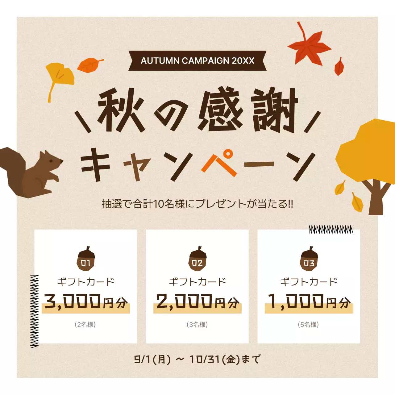 茶色 かわいい キャンペーン お知らせ