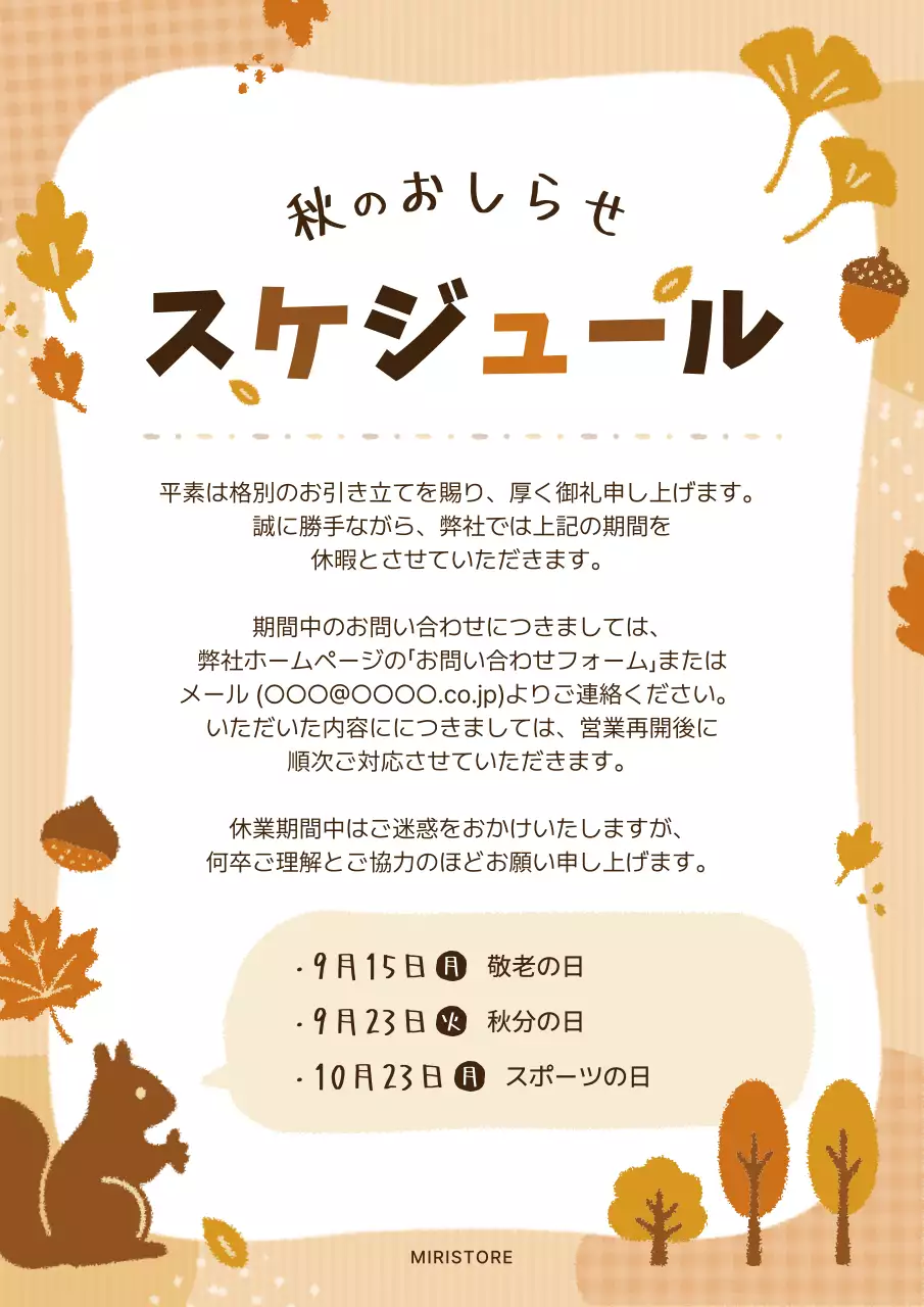 茶色 かわいい 休業日 スケジュール