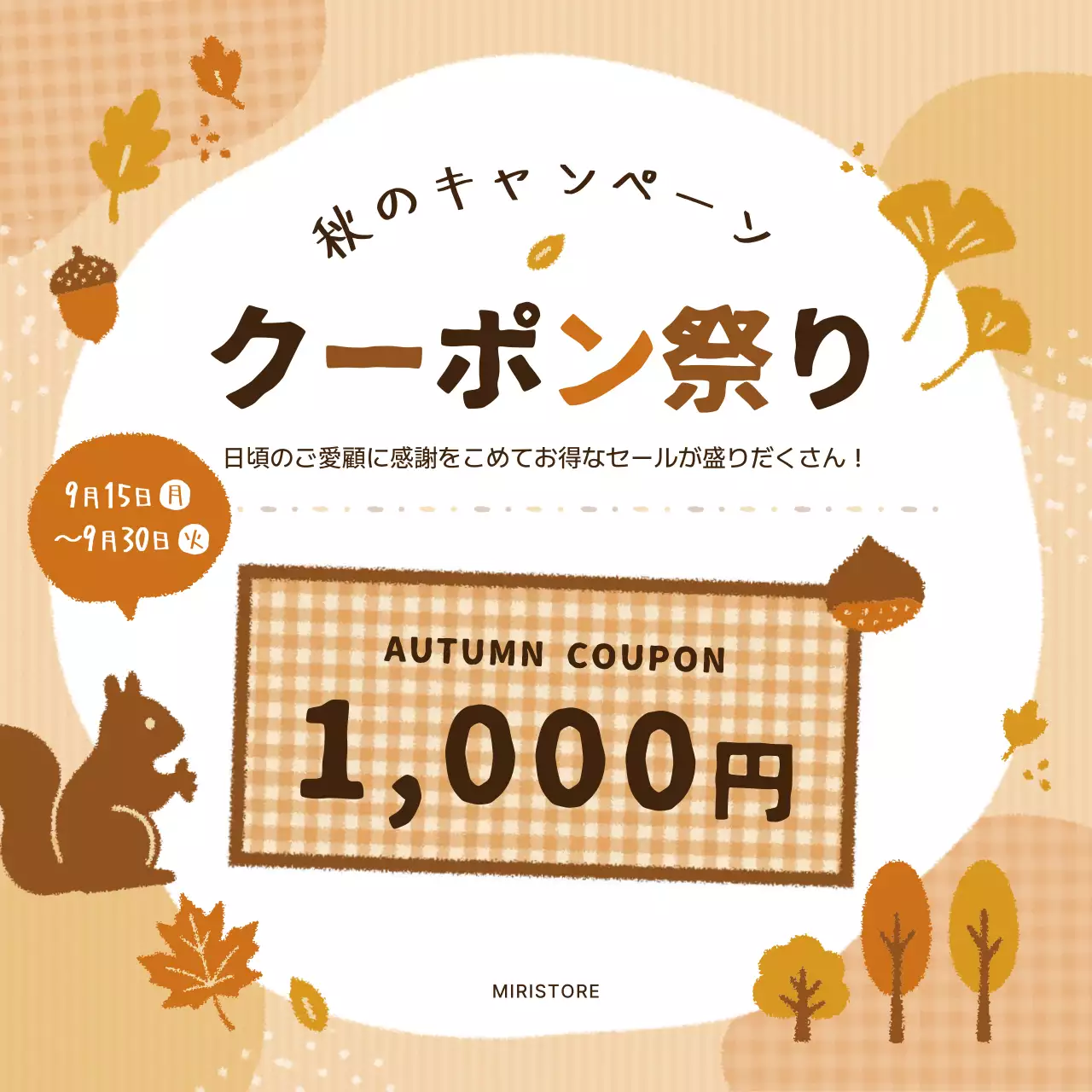 茶色 かわいい クーポン お知らせ