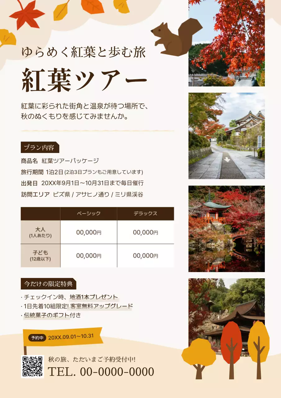 茶色 ナチュラル 旅行 パンフレット