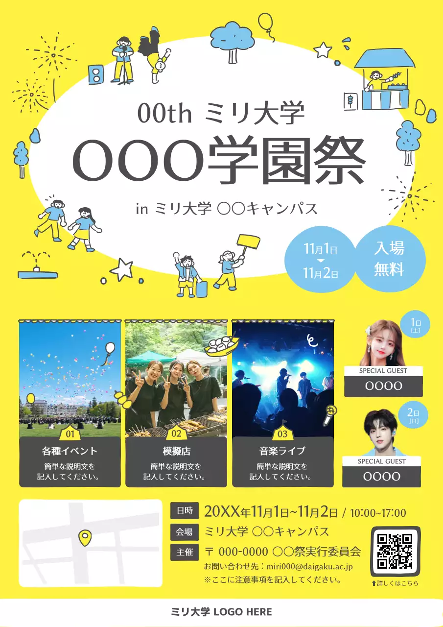 黄色 楽しい 学園祭 ポスター