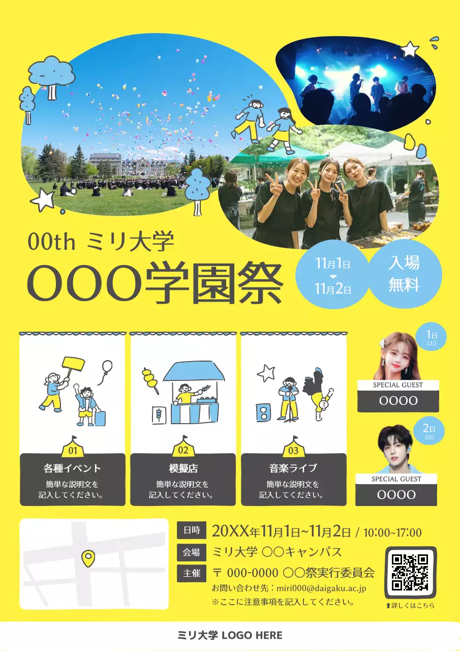 黄色 楽しい 学園祭 ポスター