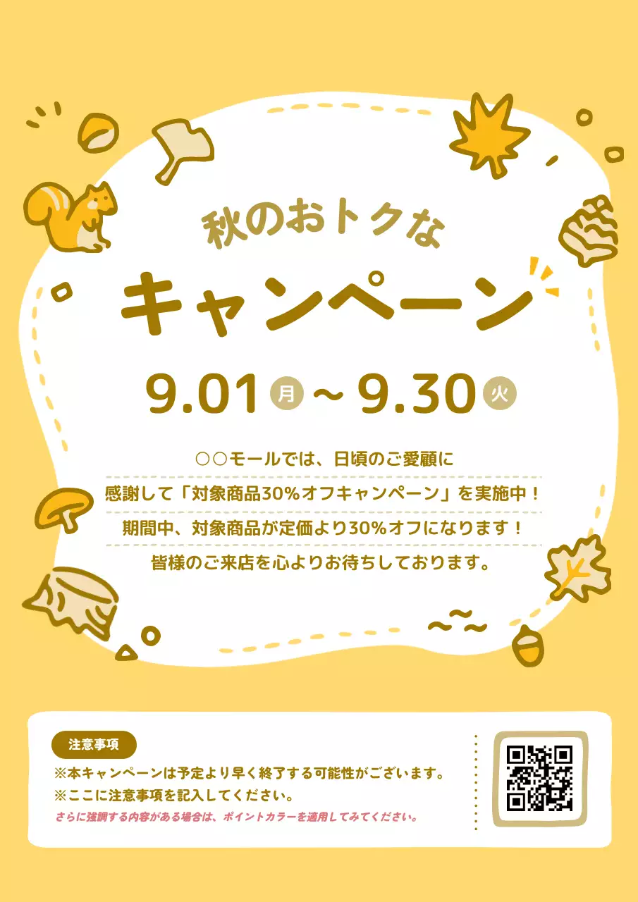 黄色 ポップ キャンペーン ポスター