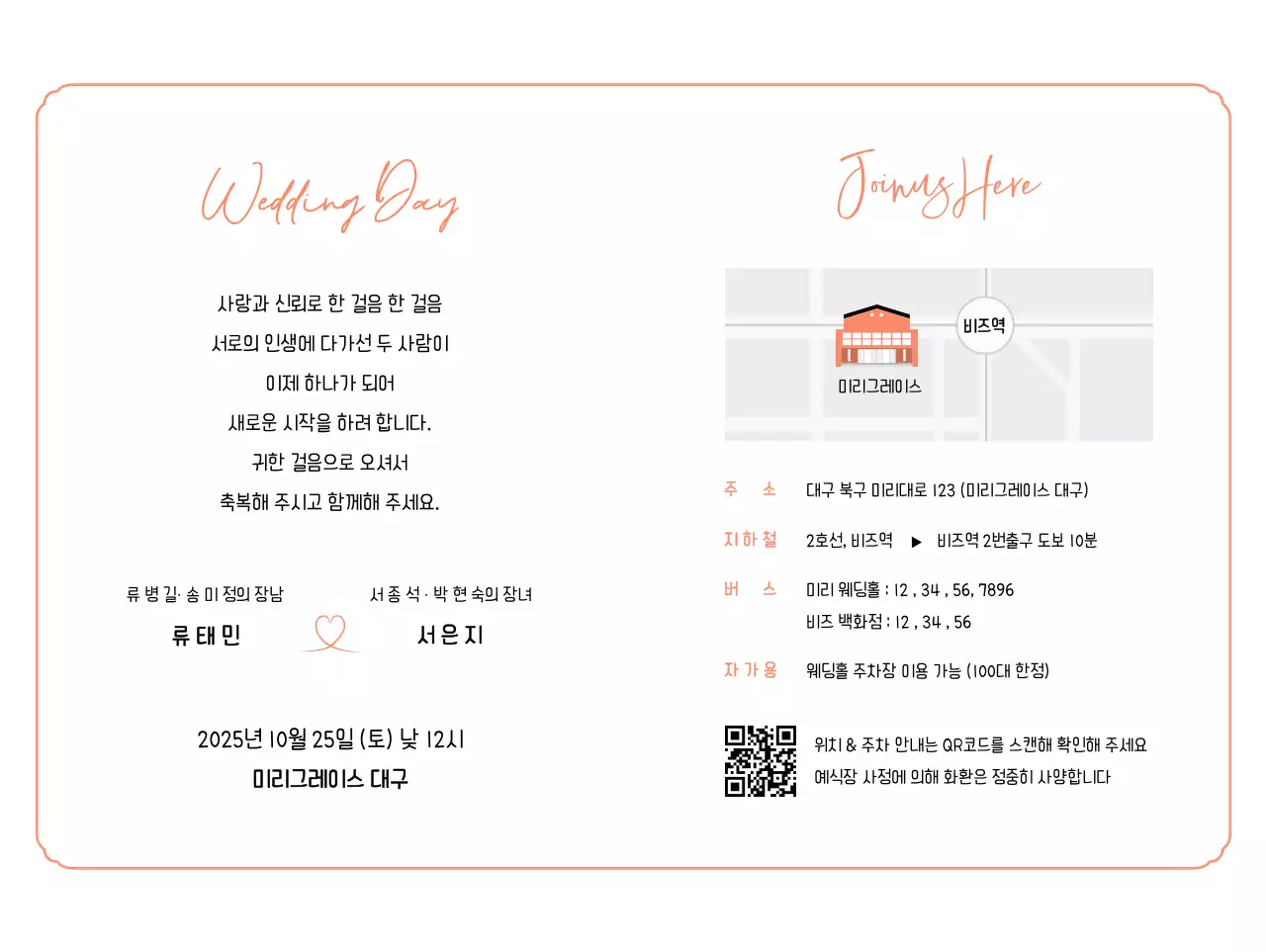 주황 심플 결혼 초대장
