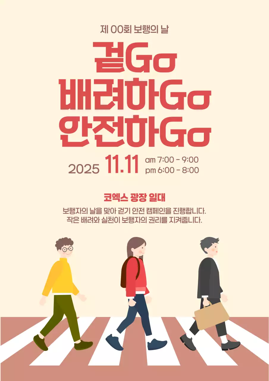 베이지와 다홍색의 깔끔한 보행 행사 홍보