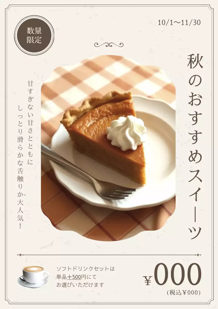 ベージュ 上品 スイーツ メニュー ポスター