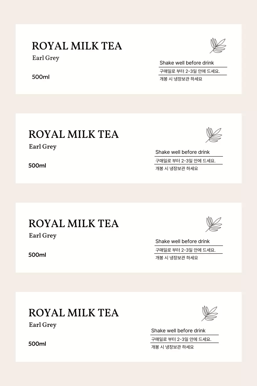 베이지 심플 음료 라벨