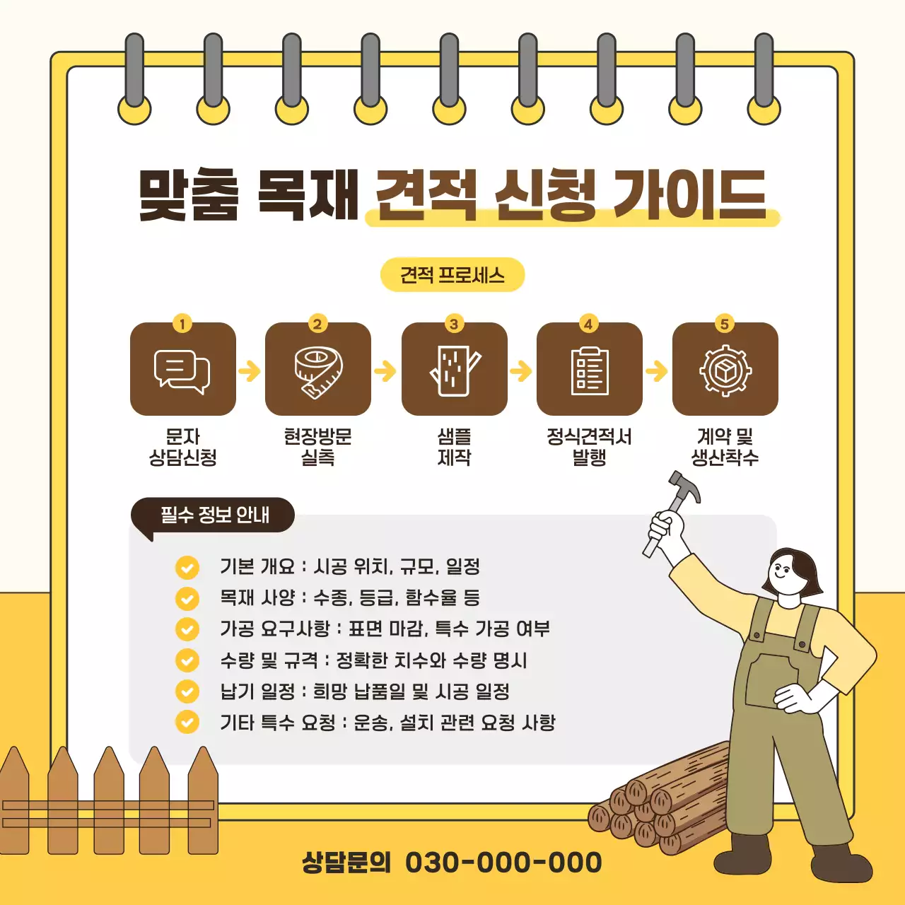 노랑 심플 건축 안내