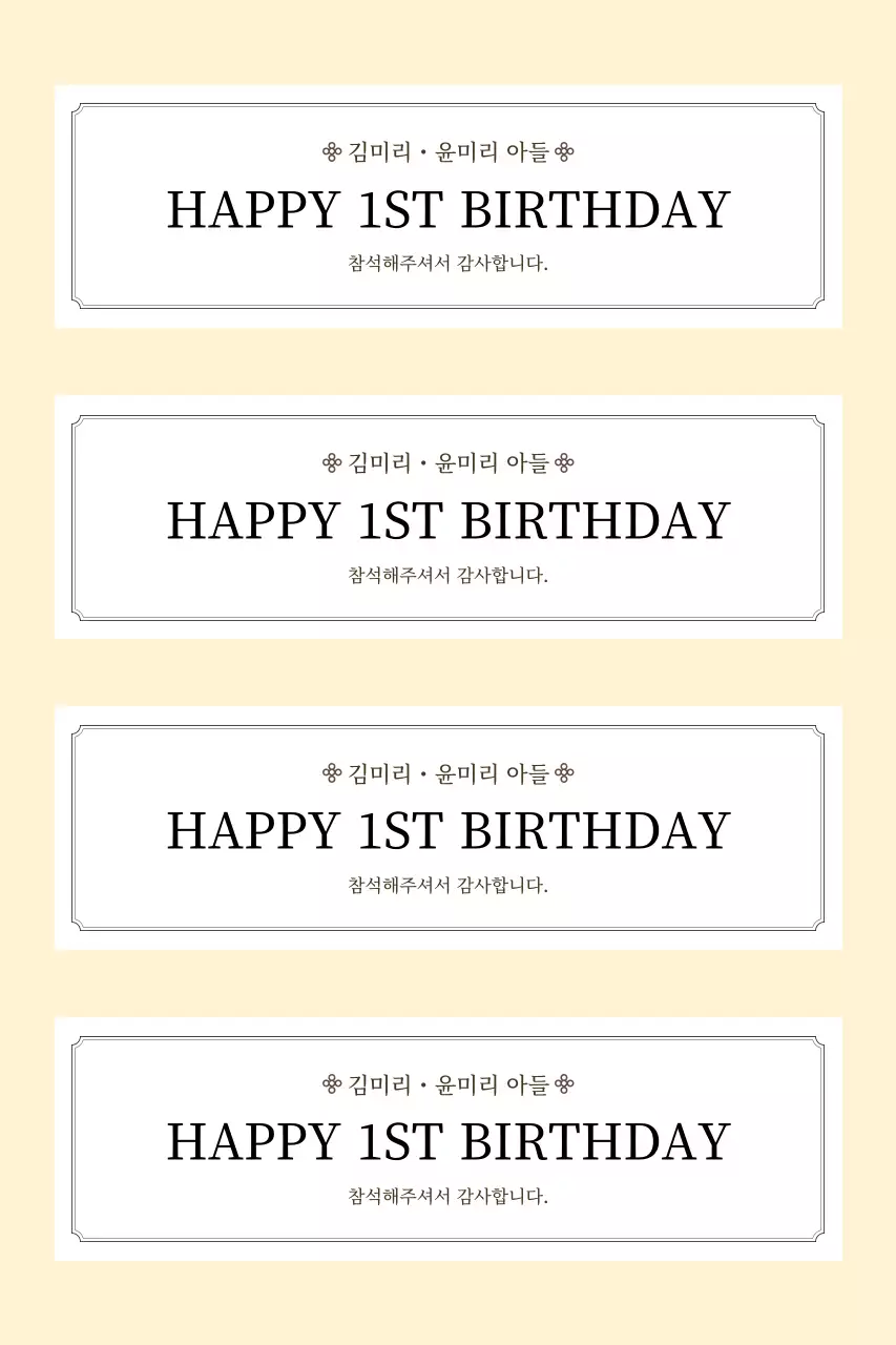 베이지 심플 생일 초대장