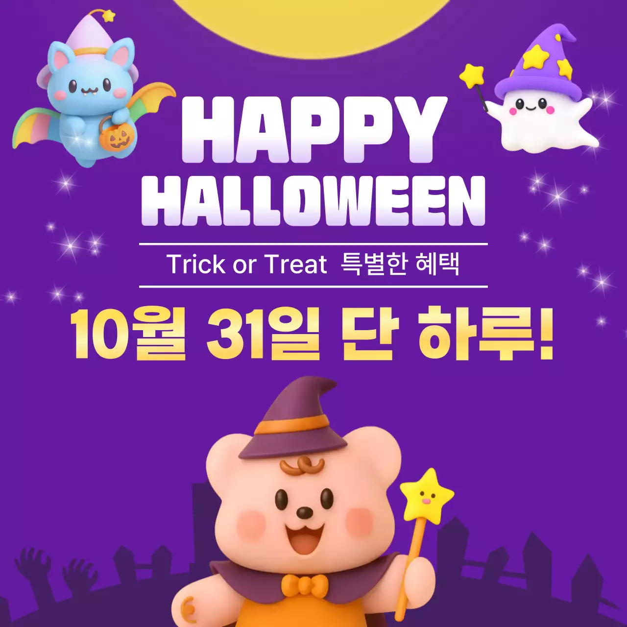 보라 아기자기한 할로윈 이벤트 홍보