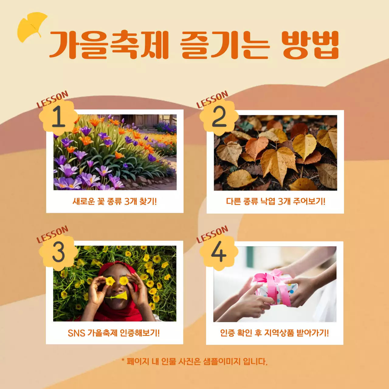 주황 가을 축제 안내