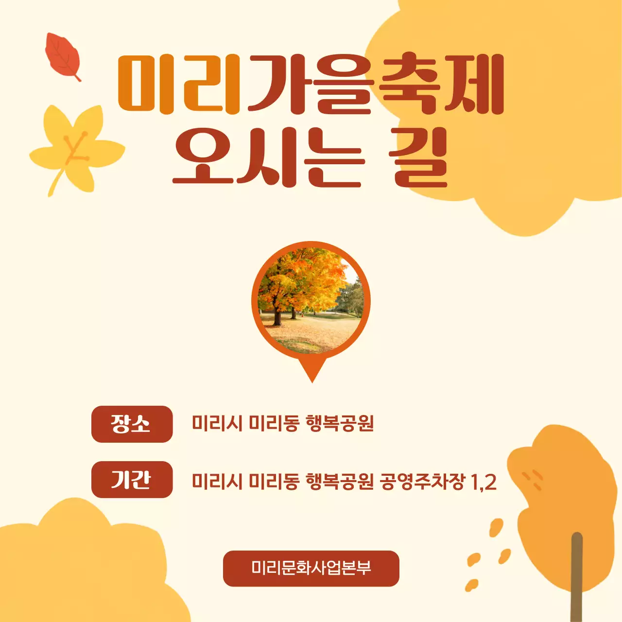 주황 가을 축제 안내