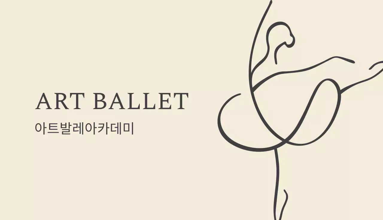 베이지 심플 발레 교육 자료