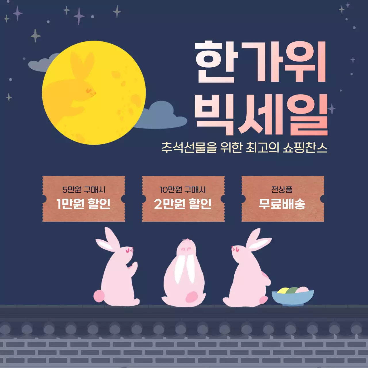 남색 아기자기한 추석 할인 행사