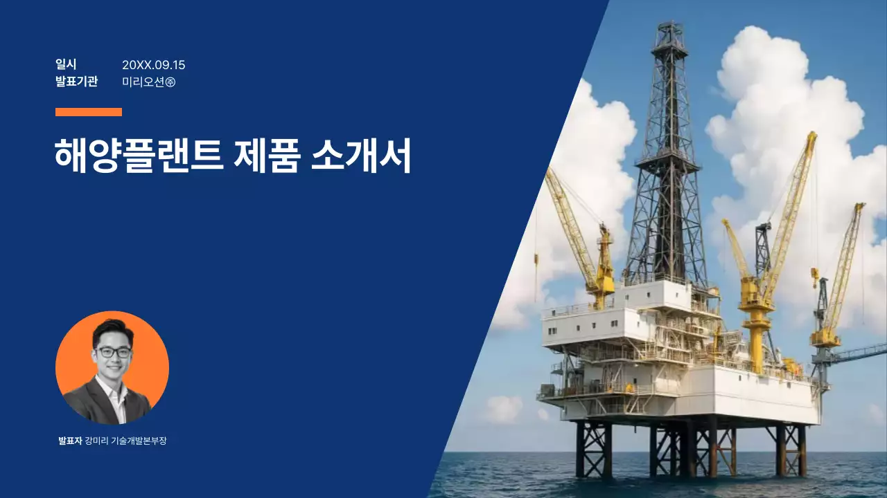 파랑 모던 기술 소개 제품 소개