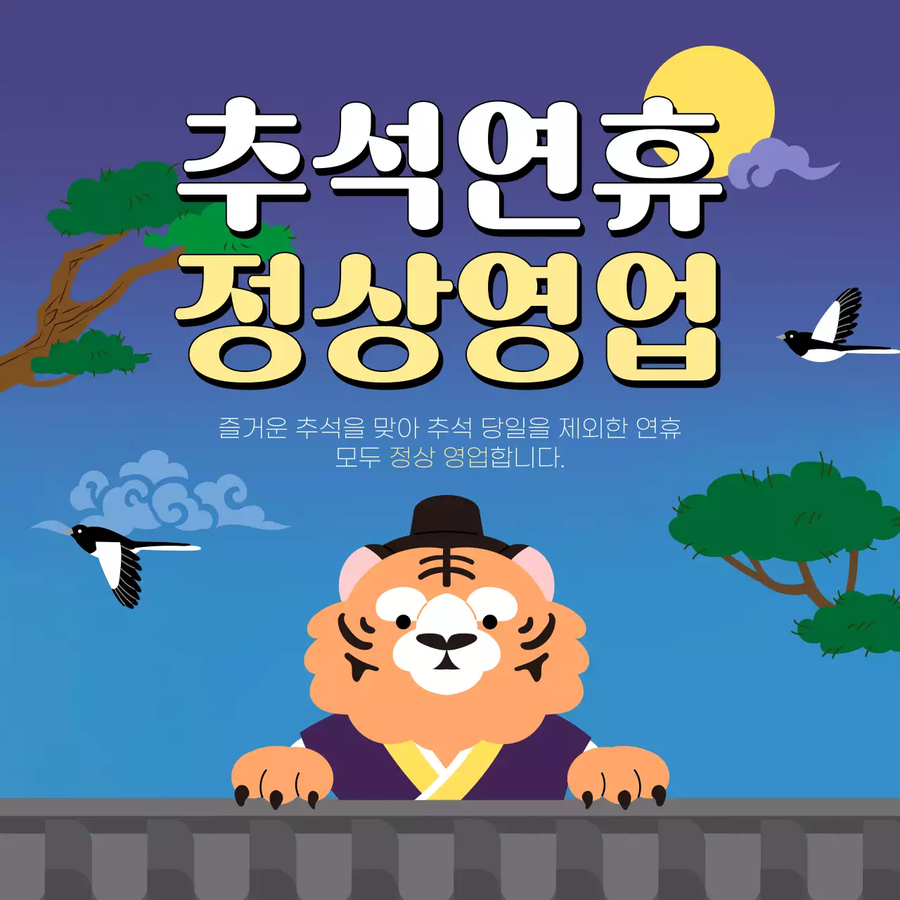 파랑 귀여운 전통 추석 안내