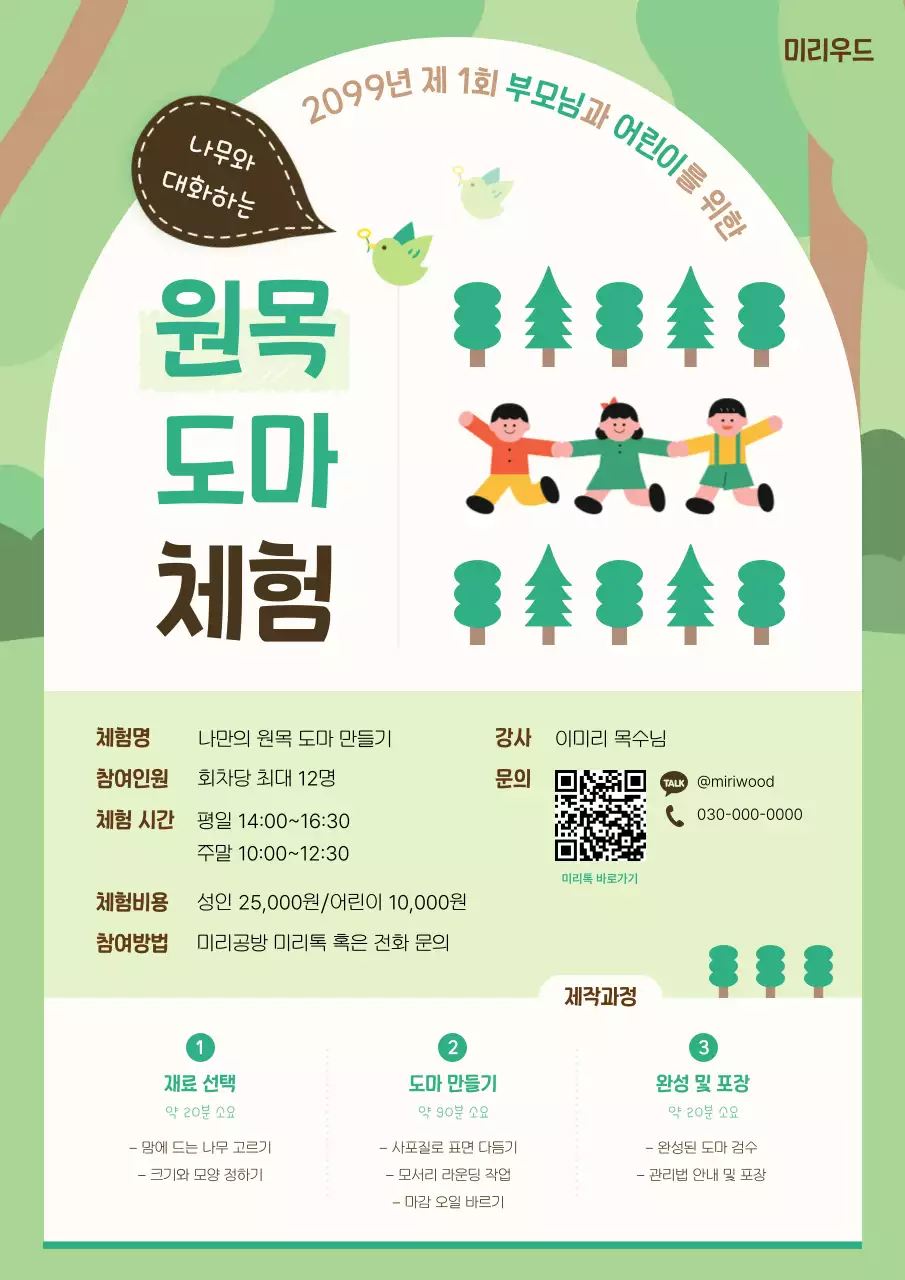 초록 아기자기한 체험 행사 안내