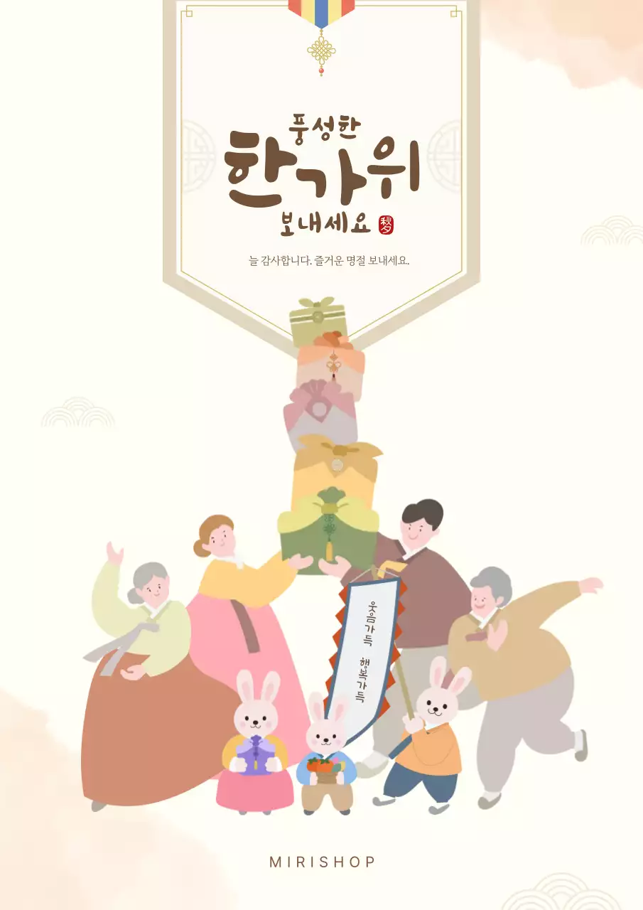 아이보리 갈색 전통 한가위 추석인사