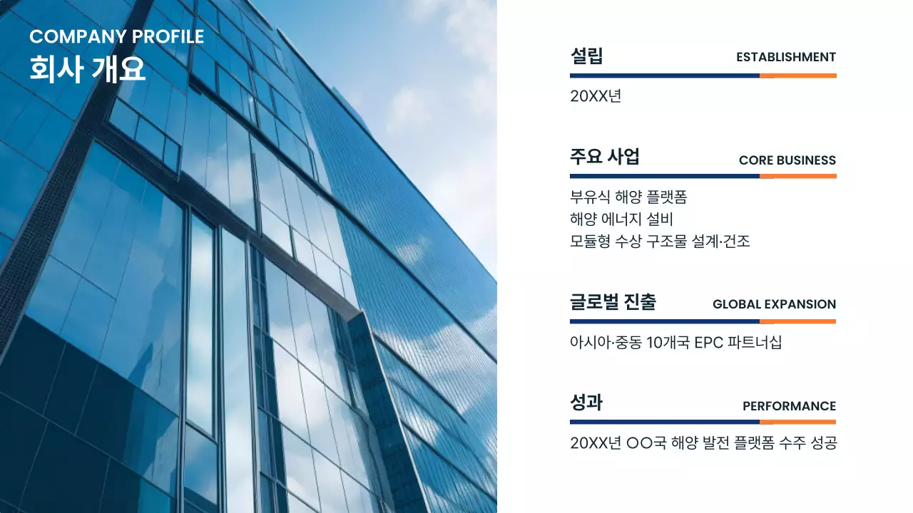 파랑 모던 기술 소개 제품 소개