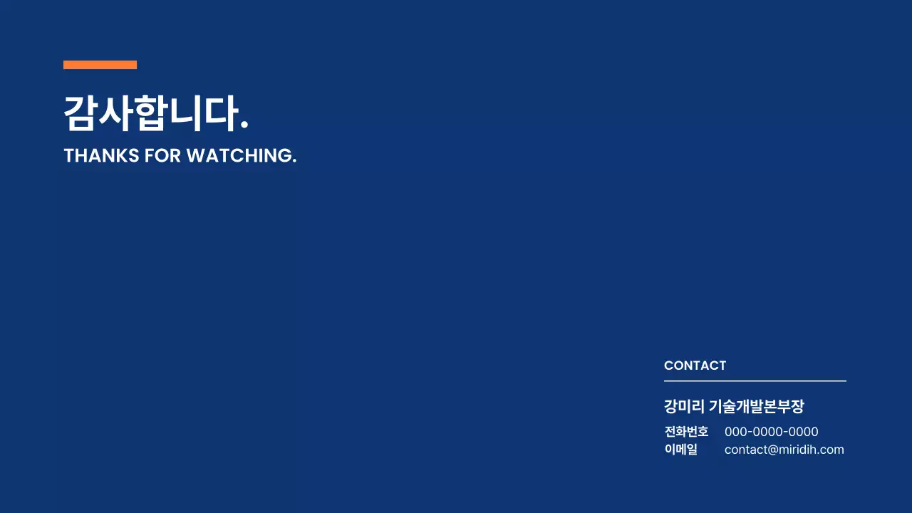 파랑 모던 기술 소개 제품 소개