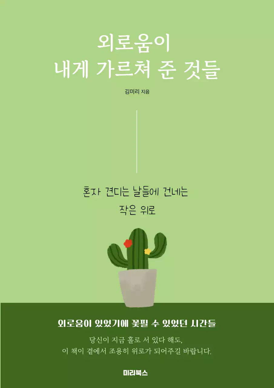 연두 심플 자기계발 도서