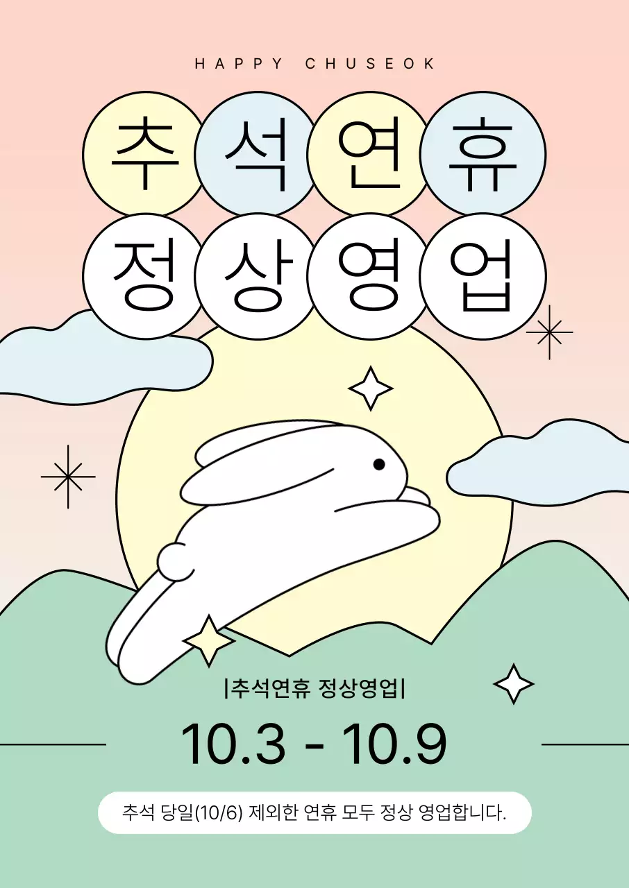 핑크 아기자기한 추석 안내