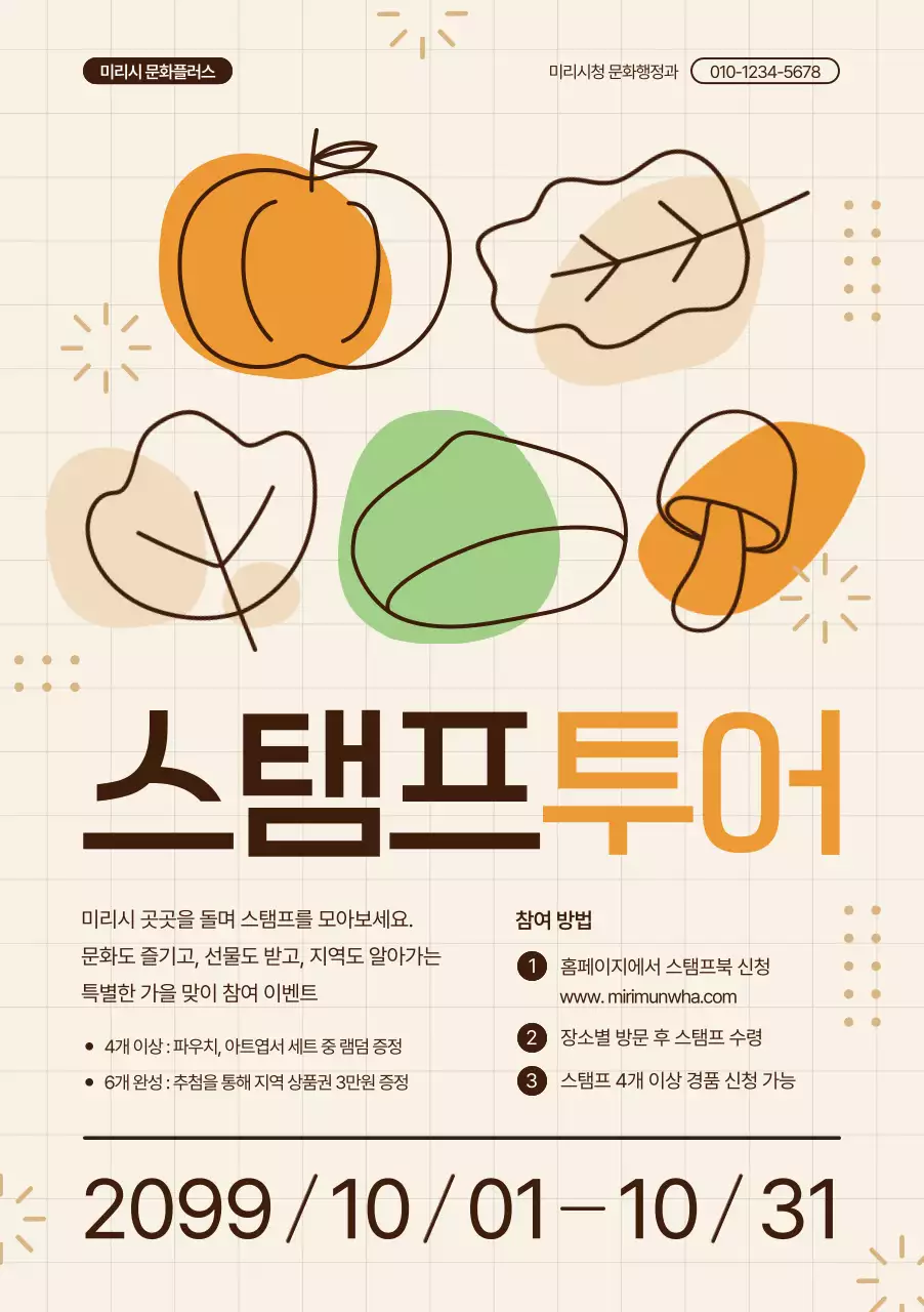 베이지 심플 관광 안내