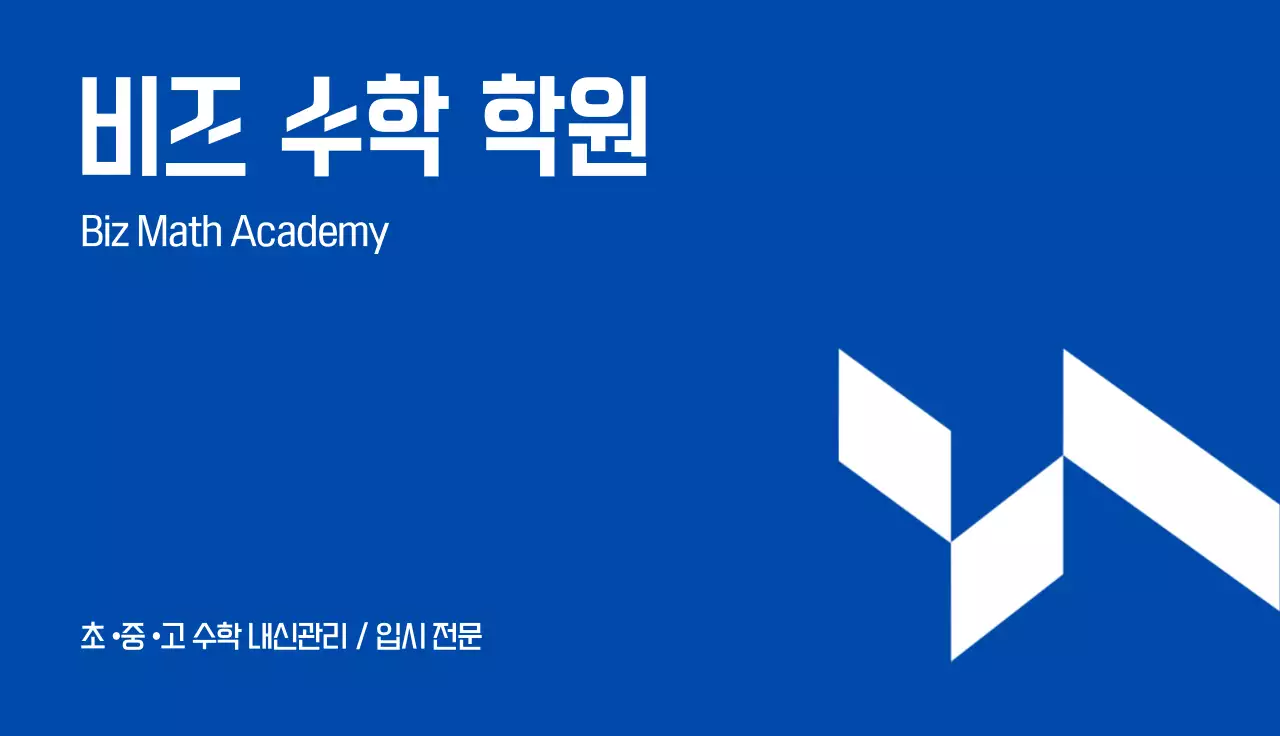 파랑 깔끔 교육 광고